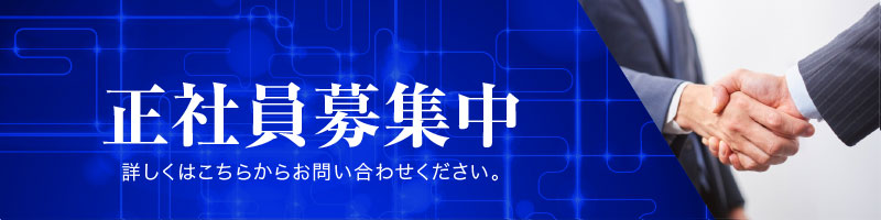 株式会社計測技研　正社員募集中